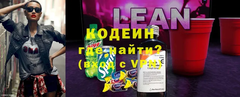 купить наркотик  Старая Купавна  Кодеиновый сироп Lean Purple Drank 